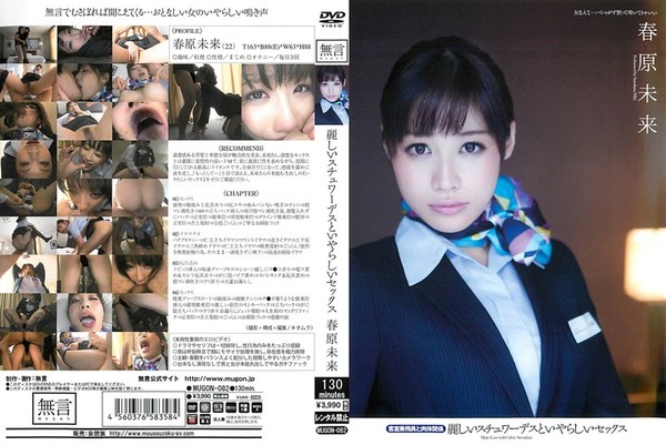 [MUGON-082] 麗しいスチュワーデスといやらしいセックス 客室乗務員と肉体関係 春原未来 Miki Sunohara