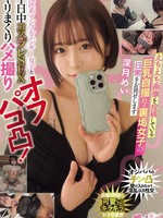 [MUKC-130] えちえち画像を投稿している巨乳自撮り裏垢女子の日常をお見せします 港区系インフルエンサー女子と1日中コスプレSEX ヤリまくりハメ撮りオフパコ凸！ 深月めい