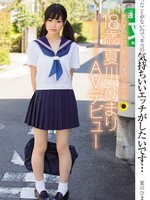[MUKD-384] すべすべの白い肌とパイパンの少女 18歳 夏川ひまり AVデビュー