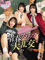 [MUKD-581] 学生カップルが彼氏彼女を入れ替えSEX 青春スワップ大乱交 小島みこ 赤名いと すずめゆら