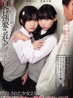 [MUKD-588] 男子達の目の前で…百合強要される女生徒たち 標的にされた少女2人組、極悪非道トラウマ集団いじめレ●プ。 姫野らん 花鳥斗架