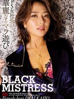 [MVSD-491] BLACK MISTRESS ドS女社長の華麗なるマラ遊び 今井夏帆