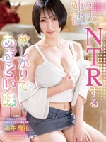 [MXGS-1428] 姉の彼氏をNTRする欲しがりであざとい妹 糸井瑠花