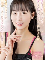 [MXGS-1435] 僕だけのアイドルが優しく見つめながら癒してくれて可愛いスマイルで白濁ザーメンを受け止めてくれる！本城はな