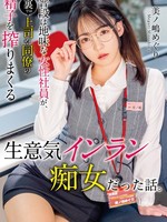[MXGS-1440] 普段は地味な女性社員が、裏では上司や同僚の精子を搾りまくる生意気インラン痴女だった話。美ノ嶋めぐり