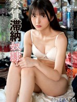 [NACT-132] 家賃滞納奴● 裸エプロンでチャーハン作りに風呂奉仕！弱みを握られ大家に好き放題ヤラれる女 幸村泉希