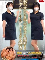 [NHDTC-238] 脱毛サロンの美人スタッフに難癖つけてウザいほど中出ししまくったR動画 2件目