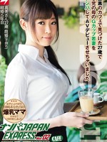 [NNPJ-009] ナンパJAPAN EXPRESS Vol.02 目黒のカフェで見つけた27歳で3児の母のGカップ若妻をナンパしてAVデビューさせちゃいました
