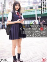 [NPJS-274] 修学旅行で来ていた微乳J●を自由時間の2時間、ハメまくった（笑）ネットで知り合った初対面のおじさんにリアルで会ったが最後。断り切れなくて、中出しまでされてしまった無垢女子。