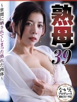 [NSFS-477] 熟母39 ～世間に晒されてしまった熟れた肉体～ 小倉みきね