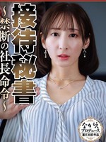 [NSFS-505] 接待秘書 ～禁断の社長命令～ 足立友梨