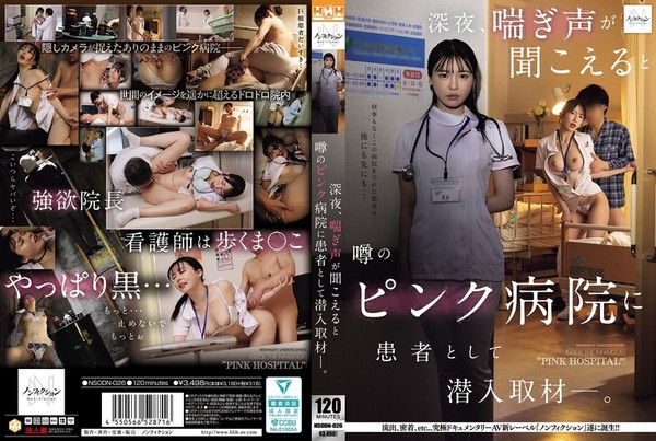 [NSODN-026] 深夜、喘ぎ声が聞こえると噂のピンク病院に患者として潜入取材―。