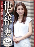 [NSPS-635] 他人棒と妻 妻の寝取られ現場を覗いてしまった50歳夫の性癖 / 前田可奈子