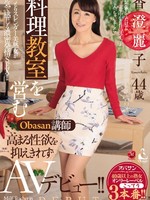 [OBA-336] 料理教室を営むObasan講師 高まる性欲を抑えきれずAVデビュー！！ / 香澄麗子