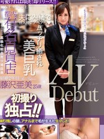 [ONEZ-073] 都内有名百貨店高級化粧品売り場店員藤沢亜美25歳結婚2年目AVDebut