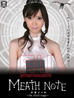[OPD-005] Meath Note: The 3rd Stage – 夏樹唯 Yui Natsuki