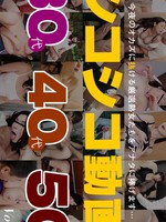 [Pacopacomama-051226_100] パコパコママ 051226_100 シコシコ動画19 ~ 30代、40代、50代 ~ 奥田綾 畑野美沙 安西のぞみ