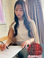 [PAKO-106] トクリュウ特殊詐欺卑猥面接官極悪美容クリニック編03