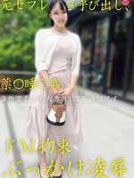 [PAKO-109] 元セフレを呼び出し、薬〇睡〇姦。ド 拘束ぶっかけ凌●