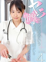 [PARATHD-2389] ヤラせてくれるという噂の美人看護師がいる病院に入院してみた総集編（4）