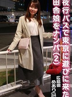 [PARATHD-3096] 夜行バスで東京に遊びに来た田舎娘をナンパ（2）～広島県・めあり（24） 者： —-