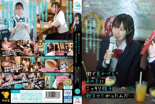 [PIYO-240] 街で見かけるあの子にこっそり精子飲ませたかったんだ…クロワッサン、ケーキ、プリン、ドリンクに特製ホワイトシロップを添えて…そして最後は、たぎる精液を生飲みさせるのが私たちの使命。 青葉はる 鳥羽いく 白鳥怜