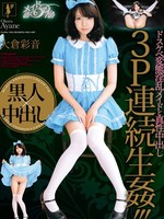 [PMP-194] メイド in prin 大倉彩音 Ayane Ogura