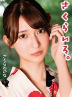 [PRIAN-060] さくらいろ。/さくらわかな