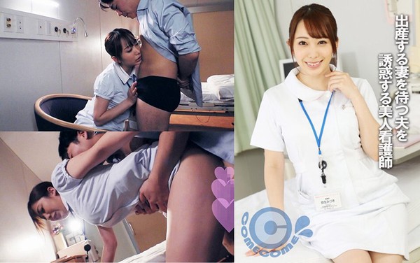 [PYU-289] 出産する妻を待つ夫を誘惑する美人看護師 者: