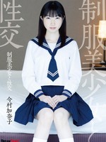 [QBD-081] 制服美少女と性交 / 今村加奈子