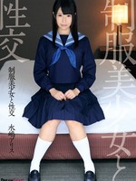 [QBD-087] 制服美少女と性交 / 水嶋アリス