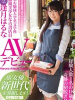 [RAW-022] 某お嬢様大学英文学科 眼鏡美少女な古書店員 逢月はるな AVデビュー AV女優新世代を発掘します！