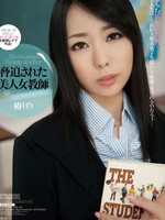[RBD-485] 脅迫された美人女教師 / 椿しの Shino Tsubaki