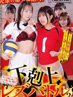 [RCTD-742] 下の立場の女が上の立場の女に挑むシチュエーション 下剋上レズバトル3 西元めいさ 市川りく 一ノ瀬はずき 豊岡さつき 百合川みおり 八森わか菜