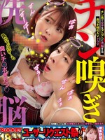 [RCTD-761] ROCKET18周年記念ユーザーリクエスト祭り チン嗅ぎ洗脳 さくまつな 音琴るい 鹿野あも