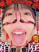 [RCTD-769] 変態M女控室 箱庭観察 八森わか菜 一条みお かたよせ萩花