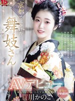 [RKI-668] 京都で見つけた舞妓さんAVデビュー 花街で予約殺到！笑顔のかわいい舞妓さんが着物を脱ぎすてお座敷でイキまくる！ 賀川かのこ