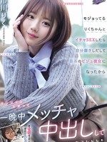 [RKI-767] モジョってるりくちゃんとイチャSEXしたら自分磨きしだして最高のビジュ彼女になったからテンション上がって一晩中メッチャ中出しして最高のセフレにした