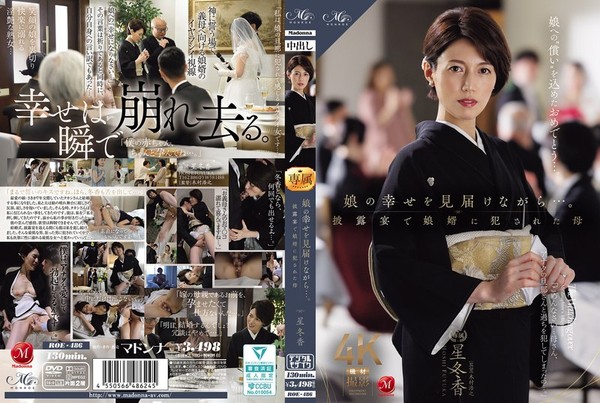 [ROE-486] 娘の幸せを見届けながら…。披露宴で娘婿に犯●れた母 星冬香