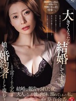 [ROE-519] 「大きくなったら結婚して下さい」そう言ってくれた少年が娘の婚約者として現れて…。結婚の報告をされた夜、大人になった彼の肉体に溺れてしまった私。 葵百合香
