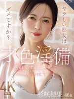 [ROE-521] 才色淫備 週5日、必ずオナニーをして出勤する美容部員の人妻 杉咲穂果 46歳 AV DEBUT