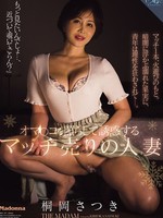 [ROE-557] オマ○コを照らして誘惑するマッチ売りの人妻 桐岡さつき