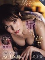 [ROE-566] 大人の色気漂う友人の母に、甘く囁かれ、快楽沼から抜け出せなくなった忘れられないSEX体験…。 星冬香