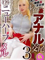 [SAL-263] 176cm長身モデル系ニューハーフ‘メル’～尻穴姦・睡眠姦・家政婦レ●プ姦で堕ちるアナル交尾3連発！！