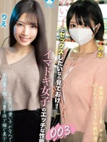 [SAN-452Z] 若い子とセックスしたいなら見ておけ！イマドキ女子のエッチな性態003 / りえ、みお