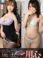 [SAN-480] Z セックスができて嬉しいかもしれませんが怖い女にはくれぐれもご用心 / アオイ、ほの