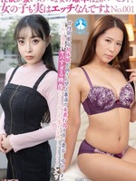 [SAN-505] z 性欲が強いスケベな女の確率は20パーセント！女の子も実はエッチなんですよNo.001 / ミホ、イズミ