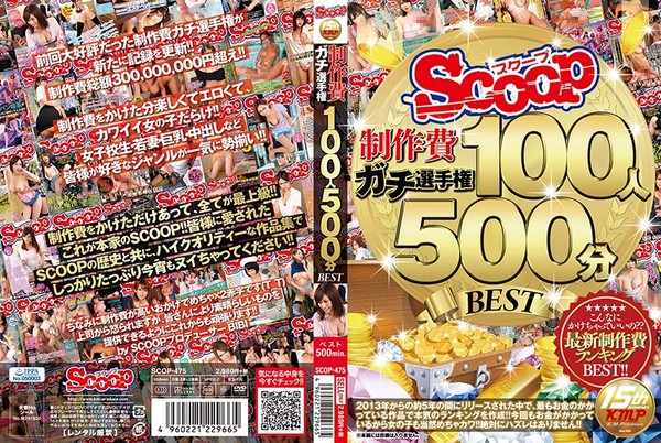 [SCOP-475] SCOOP制作費ガチ選手権 100人500分BEST