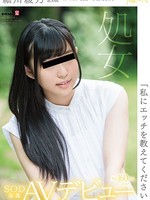 [SDAB-048] 「私にエッチを教えてください」細川綾乃 18歳 処女 SOD専属AVデビュー
