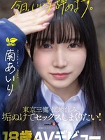 [SDAB-352] 「今日、いい子辞めます。」東京三鷹の団地住み、垢ぬけてセックスしまくりたい！ 南あいり 18歳 AVデビュー